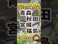 『ひらめき』実感🌸都道府県クイズで脳を活性化!✨10秒認知症予防😊 #Shorts #脳トレ #147a