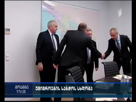 უშიშროების საბჭოს სხდომა დღეს გაიმართება