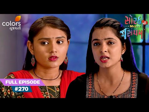 Gopi Breaks Down Seeing Her Husband's Hidden Struggle | Sorath Ni Mrs.Singham | Full Ep. 270
