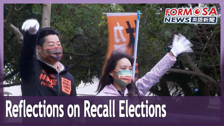 Freddy Lim, Huang Chieh, and Chen Po-wei to share reflections on recall elections - DayDayNews