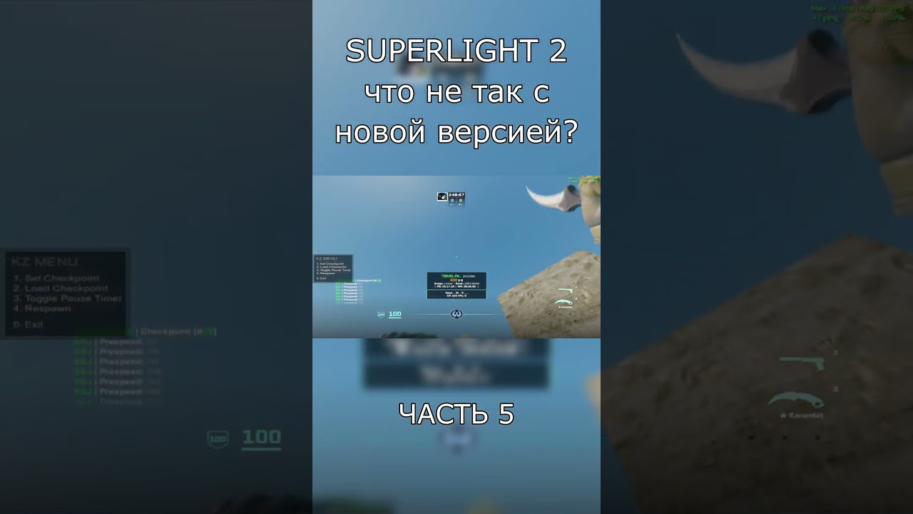 Часть 5 | SUPERLIGHT 2 — что не так с новой версией? 