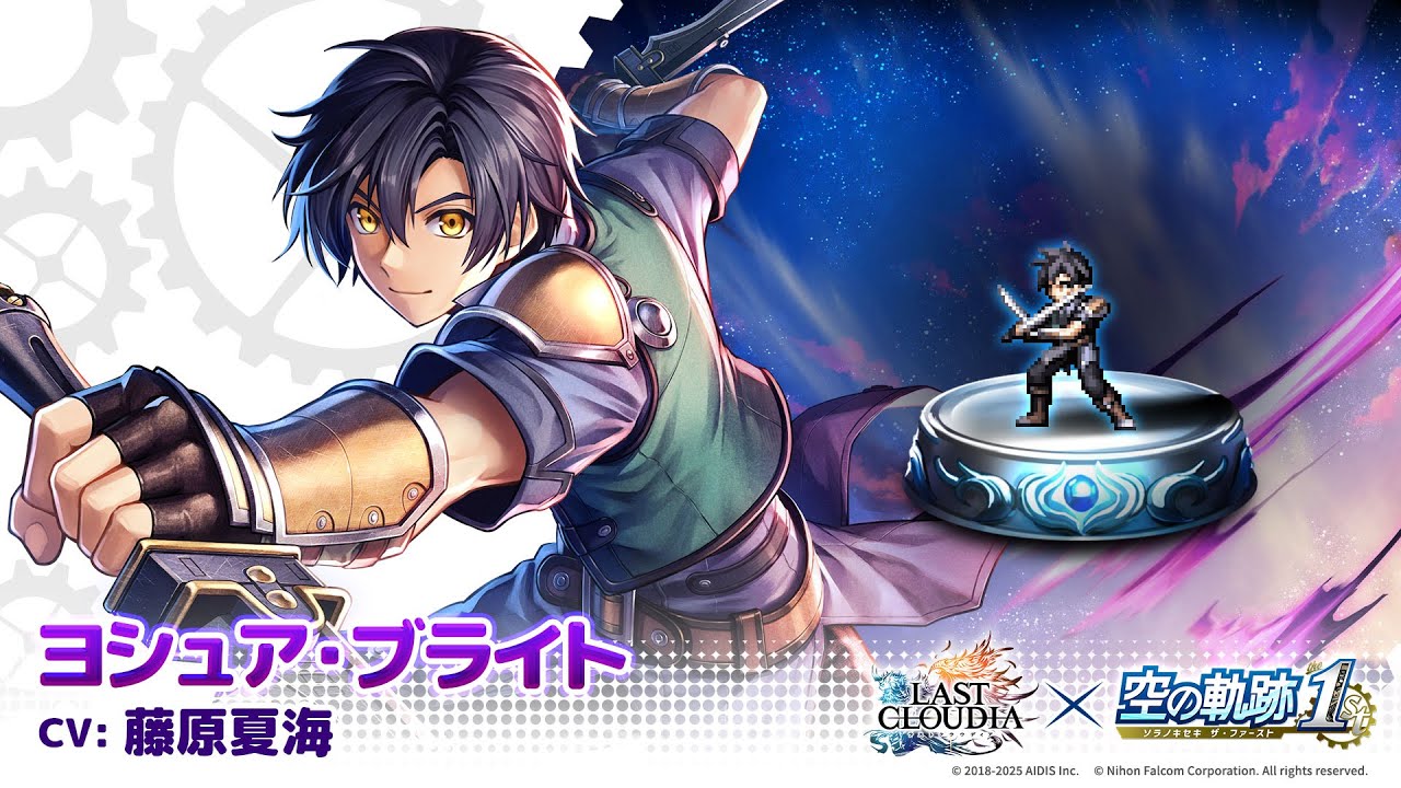 空の軌跡 the 1st】ヨシュア・ブライト（CV:藤原夏海）登場！ - YouTube