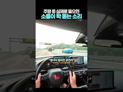 고속도로에서 절대 듣고 싶지 않은 소리 thumbnail
