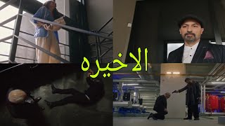 مسلسل اسمي فرح الحلقه الاخيره