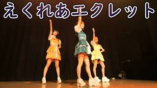 えくれあエクレット [ 4K/60P ] SPAフェス28 ひなまつりライブ ( 2026/3/15 大分音楽館 えくエク アイドル )