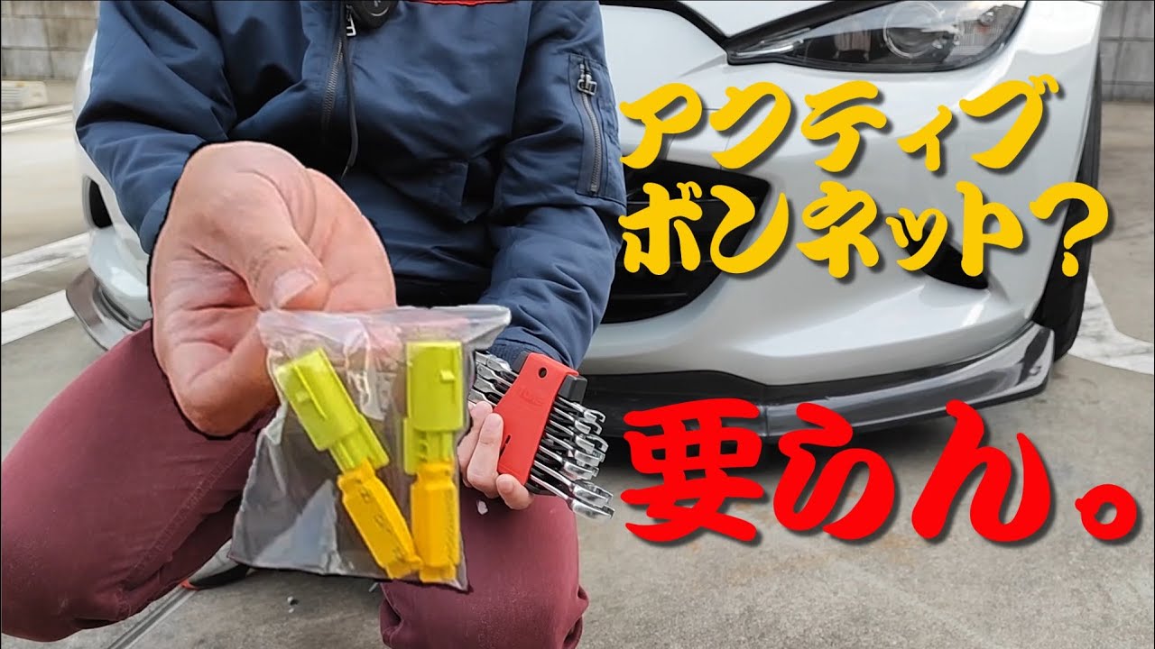 Bomb disposal] Removing the active bonnet from the ND Roadster
