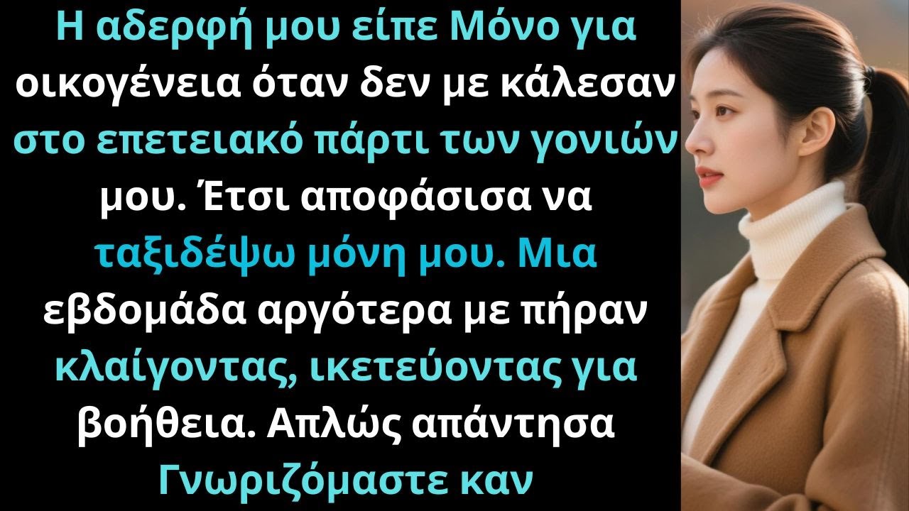 Η αδερφή μου είπε «μόνο για οικογένεια» όταν δεν προσκλήθηκα, οπότε… αντέδρασα