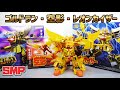 【冒険が始まる!】信じられんくらい出来が良い! SMP黄金勇者ゴルドラン&空影&レオンカイザーのレビュー!【ドキドキが始まる!】