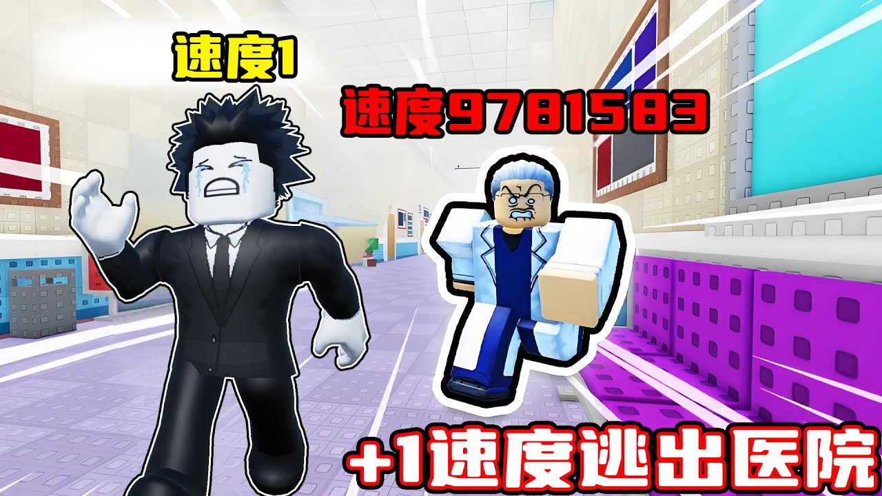 我要逃离世界上最危险的医院！ROBLOX