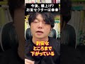 今後、爆上げ予想のお宝割安株!#shorts#nisa#日本株