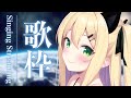 【 歌枠 / sing 】王道👑美少女ゲームソング歌枠します!【Eroge song】