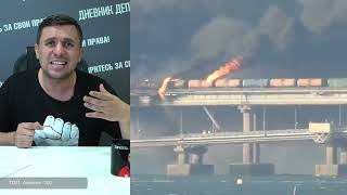 Бондаренко о взрыве на Крымском мосту