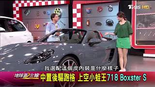 Porsche 718 Boxster S 保時捷認證中古一圓跑車夢賞車地球 ...