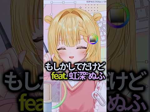 コメントに翻弄される虹深°ぬふ【ミリプロ切り抜き】#shorts