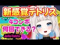 ぷるぷるゼリーで癒される新感覚テトリス雑談 | Jello Tetrix【新人vtuber / 狸乃すみ】#shorts #ゼリーテトリス #ゲーム実況 #vtuber #狸乃すみ