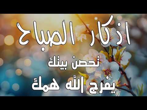 أذكار الصباح راحة نفسية لا توصف بصوت القارئ علاء عقل Morning Athkar Dzkir Pagi by Alaa Aql