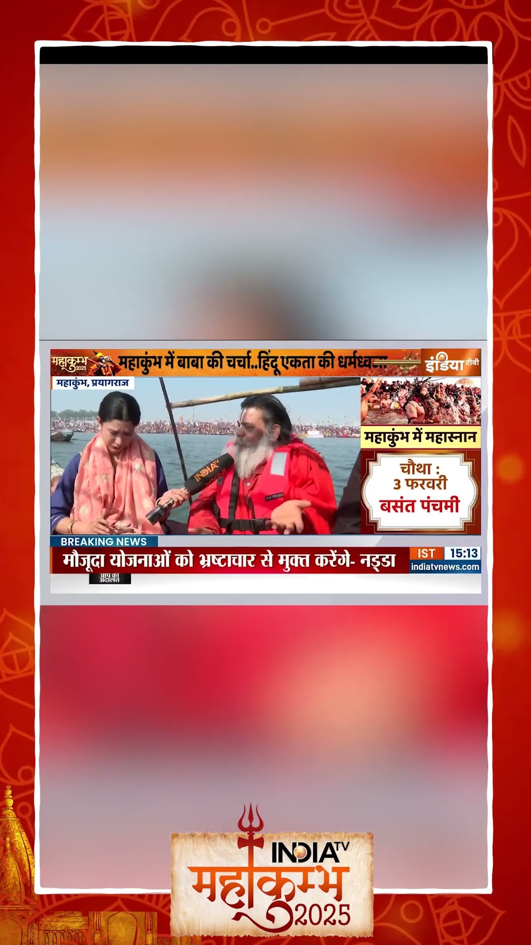 क्या बहुत जल्द #rahulgandhi और #priyankagandhi महाकुंभ में आने वाले है #ramkamaldasvedantiji #shorts