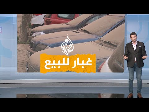 شبكات في السعودية غبار للبيع فما القصة