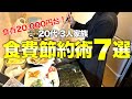 【月1万でも健康に】節約主婦が2000万まで貯めた食費節約術7選