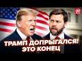 🤯Трамп ЗАДУМАЛ СТРАШНОЕ! Готовят ИМПИЧМЕНТ: тайные ЧИСТКИ в США. СЕЙЧАС всё решается