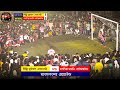 ফাইনাল খেলা ট্রাই ব্রেকার 💥 🔥 ⚽ || দিল্লি vs হলদিয়া ।। Ghutiyari Sharif মাকালতলা প্লেগ্রাউন্ড ।।