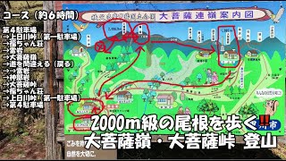 大菩薩嶺・大菩薩峠　登山　～2000m級の尾根を歩く　高地トレーニング～