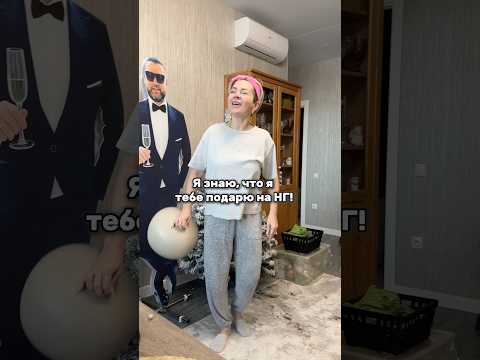 Еще идея подарка! 🎄 #юмор #прикол #comedy #humor #семья #memes #funny #подарок #грузманы #prank