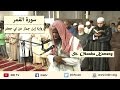 Suratul Qamar (سورة القمر) | Sh. Okasha Kameny | Ibn Jammaaz 'an Abi Ja'far
