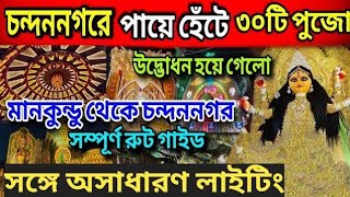 Download Lagu Chandannagar Jagadhatri Puja 2025 | Jagadhatri Puja route guide |Chandannagar Top 30 Jagadhatri Puja MP3 Download Lagu Chandannagar Jagadhatri Puja 2025 | Jagadhatri Puja route guide |Chandannagar Top 30 Jagadhatri Puja MP3