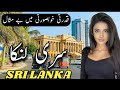 Sri Lanka Travel |Amazing facts and documentary about Sri Lanka in Hindi/urdu
