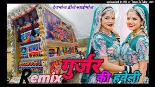 गुर्जर की हवेली पर ठिकानों मेरे यार को✨Gurjar ki haweli👆Remix Dj Dilkhush Akatwasa dj kamlesh asind