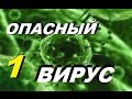 Сталкер ОПАСНЫЙ ВИРУС #1 СХРОН НА ЭЛЕВАТОРЕ