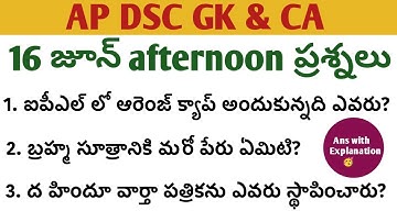 AP DSC (16-6-25) afternoon పేపర్ రివ్యూ #apdsc #dsc #apdsc2025