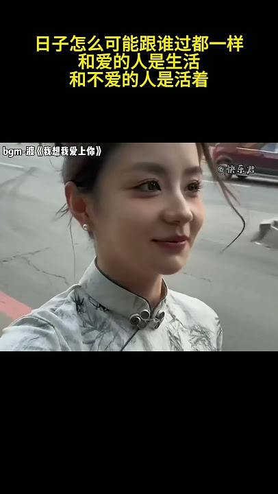 日子怎么可能跟谁过都一样，和爱的人是生活，和不爱的人是活着