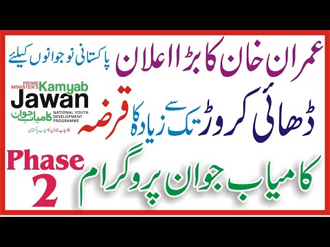 How to Online Apply Kamyab Jawan Loan | Loan Video | Govt Loan | Imran Khan Loan | Loan Kamyab Jawan