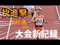 出たぞ大会新!今季の注目株筆頭・北村蓮が会心のレース運びで西日本ジュニア優勝!!【5000m】