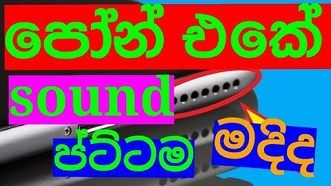 Increase Volume In Any Android Phone || How to fix phone voice slow problem Sinhala Sl smart media