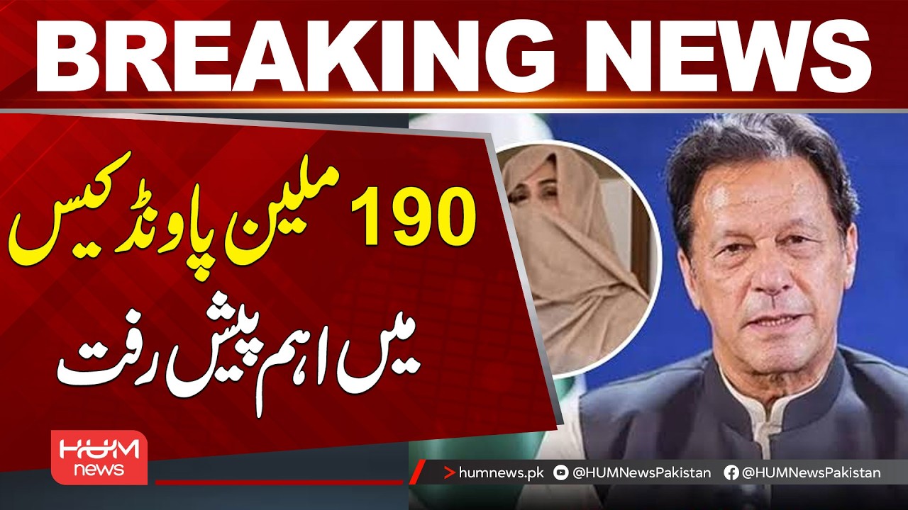 Major Development in the £190 Million Case | Breaking News | Hum News | Pakistan