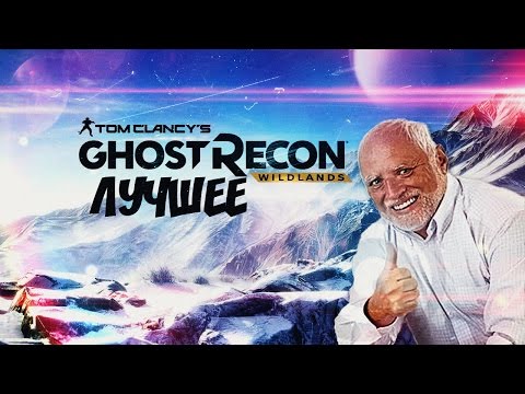 Видео: ТИПА ТИПЫ - Ghost Recon: Wildlands ►BlackSilverUFA, JackShepard, ArtGamesLP