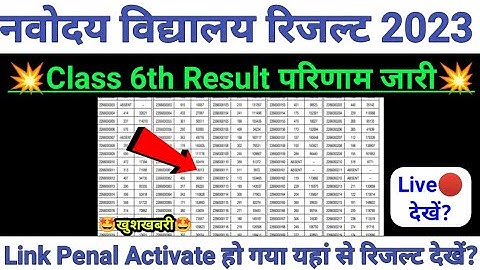 Navodaya Vidyalaya Result 2023 OUT Class 6 | jnv class 6 entrance exam 2023 result date |