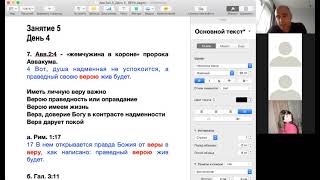 5.АВВАКУМ 2гл_ЗАН 5_ДЕНЬ 4/ ПРАВЕДНЫЙ СВОЕЮ ВЕРОЮ ЖИВ БУДЕТ