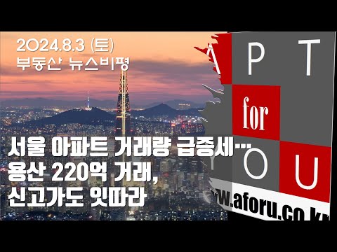 용산 <strong>220억</strong> 거래, 신고가도 잇따라