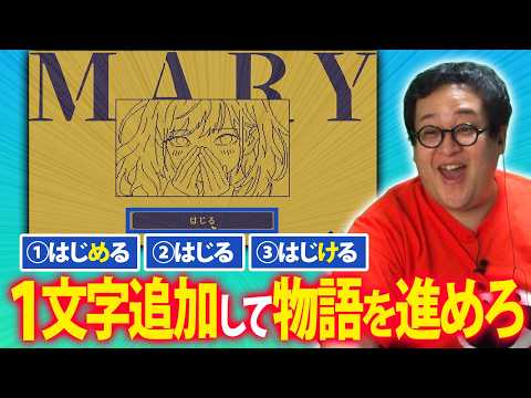 Let's Play MARY - Rescue the Princess! The Viral Game Where You Add One Letter to Advance the Story