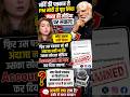 PM Modi से सवाल पूछने वाली Journalist का अकाउंट बंद? Social Media पर मचा बवाल!