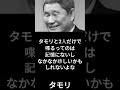 【有名人のことば】ビートたけし「タモリ」 #shorts #北野武 #名言 #有名人