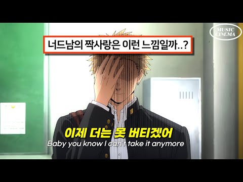 💙혜성같이 등장한 1000만뷰 인디밴드 I 𝐂𝐀𝐍'𝐓 𝐁𝐄 𝐁𝐋𝐔𝐄 - Take It Anymore [가사/LYRICS]