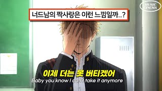 💙혜성같이 등장한 1000만뷰 인디밴드 I 𝐂𝐀𝐍'𝐓 𝐁𝐄 𝐁𝐋𝐔𝐄 - Take It Anymore [가사/LYRICS]