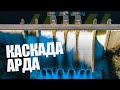 Каскада „Арда“ – уникалната система от язовири в България | История и значение