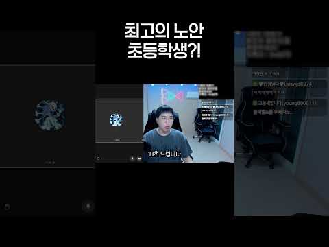 최고의 <strong>노안</strong> 초등학생?!