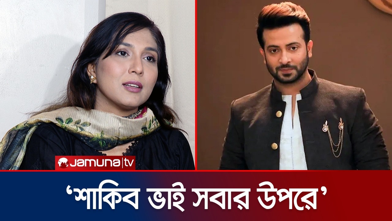 'আমি শাকিব ভাইকে অসম্মান করার জন্য কিছু বলিনি' | Shahreen Akter Sumi | Shakib Khan | Jamuna ENT